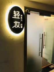 -Doris多里斯半永久纹眉·SMP纹发·发际线