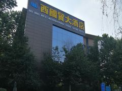 -北京西国贸大酒店