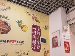 -南街清补凉(黄贝岭店)