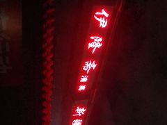 门面-伊隆斋(什刹海店)