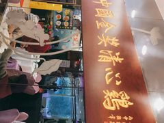 门面-清心鸡沙田乳鸽店·非遗传承(粤垦路店)