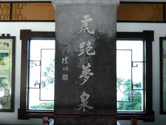 -虎跑公园