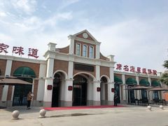 -特味村福园