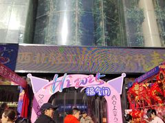 -西北轻工批发市场