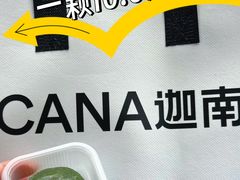 -迦南·甜品蛋糕(传媒店)