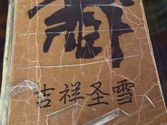 -吉祥圣雪藏餐
