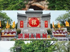 -大槐树寻根祭祖园