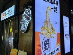 -野人先生现做冰淇淋(北京顺义祥云小镇店)