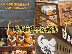 -小飞象面包公社(珠江路金鹰店)