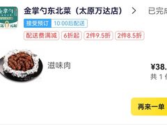 -金掌勺锅包肉(太原万达店)