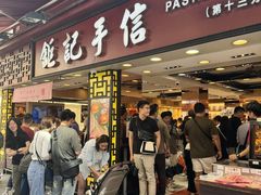 -钜记手信(大三巴街店)
