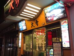 门面-大哥餐厅(西城花园店)