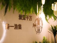 -集渔·泰式海鲜火锅(太原里店)