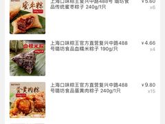 -璐坊粽王(复兴中路店)