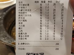账单-蜀留香火锅(西南角店)