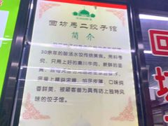 -回坊马二饺子馆