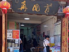 -再回首鸡肉米线(人民路一店)