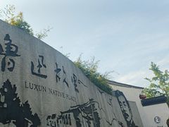 -绍兴鲁迅故里·沈园景区