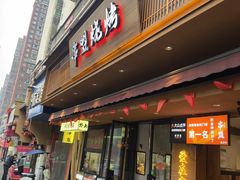 -串盟烧烤·长沙美食地标(星沙店)