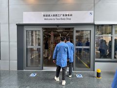 -华晨宝马铁西工厂