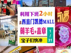 -凯德MALL(西直门店)