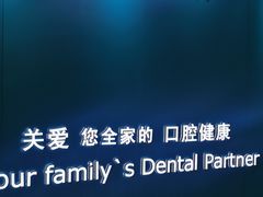 -固瑞齿科(国贸门诊店)