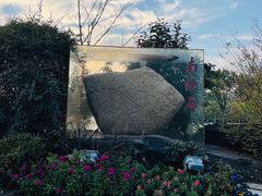 -上海吴淞炮台湾国家湿地公园