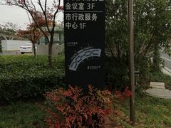 -无锡市市民中心