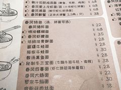 菜单-十面春风·江南面馆(崇宁路店)