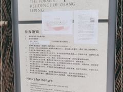 -张乐平故居