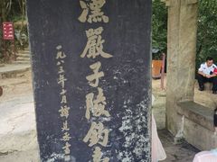 -严子陵钓台(富春江小三峡)