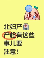 -北京妇产医院(东院)