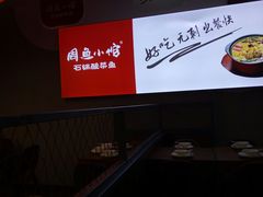 -周鱼小馆石锅酸菜鱼(活力汇店)