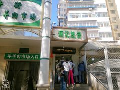 -满记烧饼(牛街东里小区一区店)