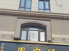 -恩宏德餐馆(平山道店)