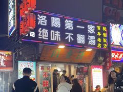 -高记清香园绝味不翻汤