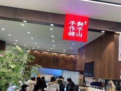 -君之狮子山·轻糖烘焙(松江印象城店)