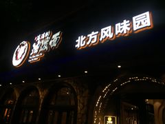 -吴满满油泼面(北方风味园店)