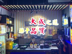 -大成海鲜烧烤·海鲜粥(长寿路店)