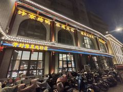 -梅利汴京烤鸭•开封豫菜地标店(东大街店)