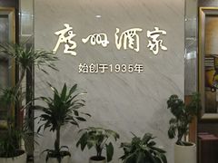 -广州酒家(花都店)