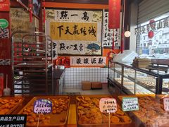 -高一点·徽味酥饼王·黄山烧饼