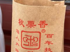 -秋栗香(地安门店)