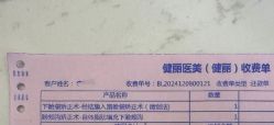 -天津健丽·去眼袋医疗美容机构