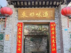 -东坊味道私房菜·地道顺德菜(大良店)