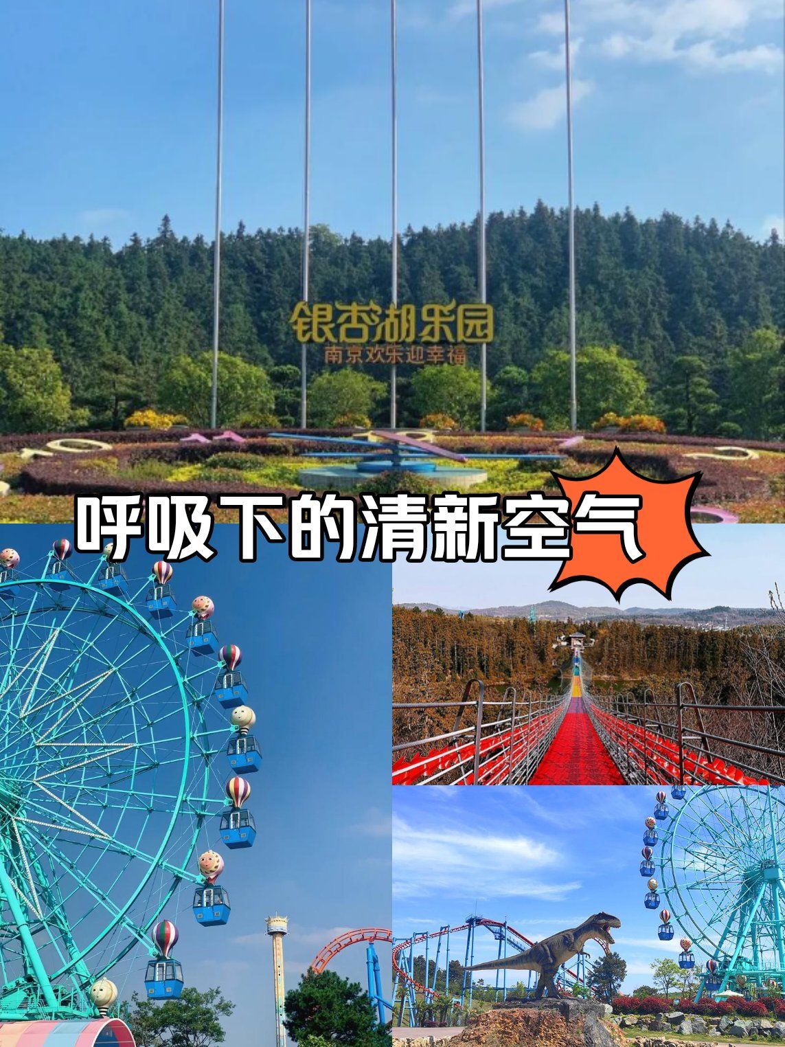 南京银杏湖乐园