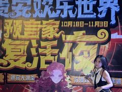 -贵安欢乐世界