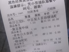 账单-黑色经典臭豆腐·湖南特产(坡子街店)