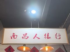 -堂瓦里·33年传统赣菜(第一街区店)