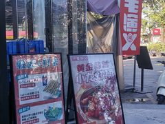 -三毛演义·湖南烧烤大排档(南浦店)